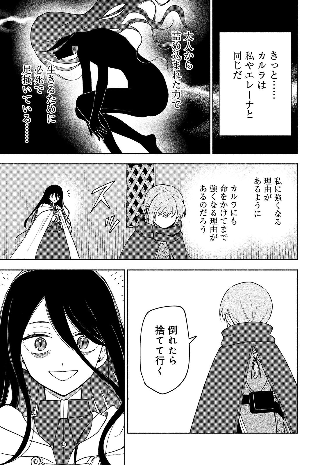 Otome Game no Heroine de Saikyou Survival - Chapter 23 - Page 7